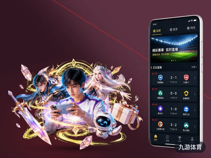 下载九游体育 APP，赛事动态早知道